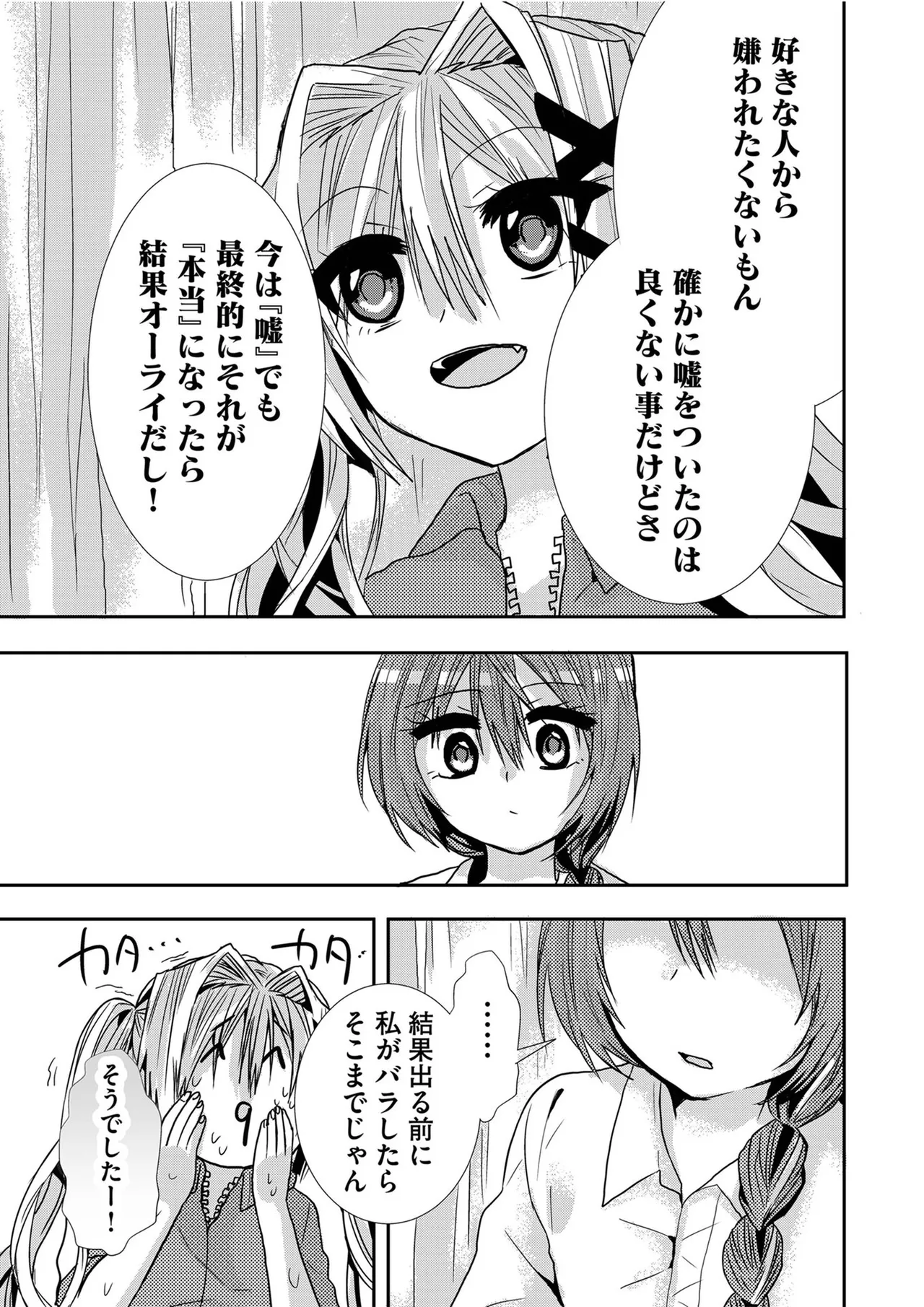 嘘つきは爆乳の始まり Page.154