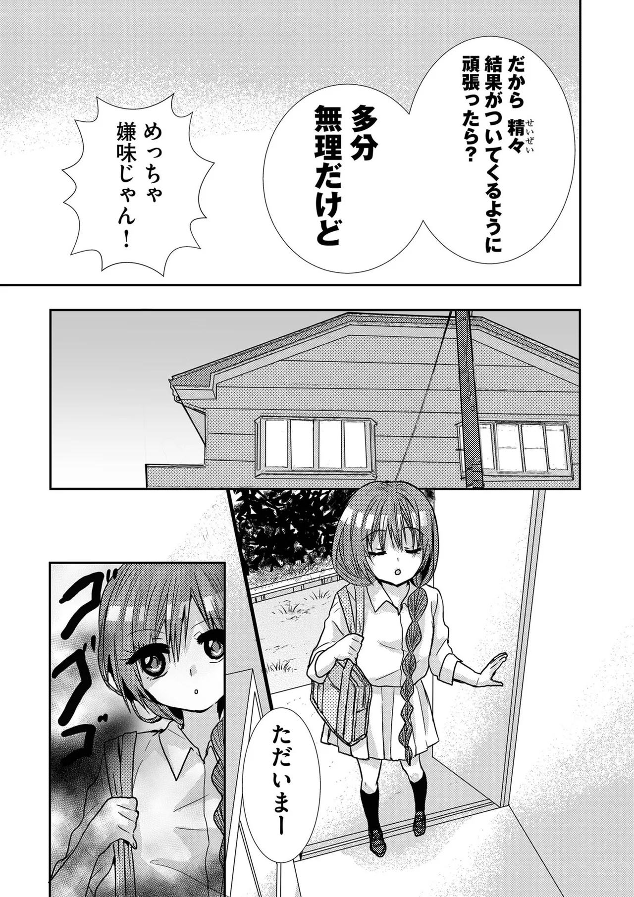 嘘つきは爆乳の始まり Page.156