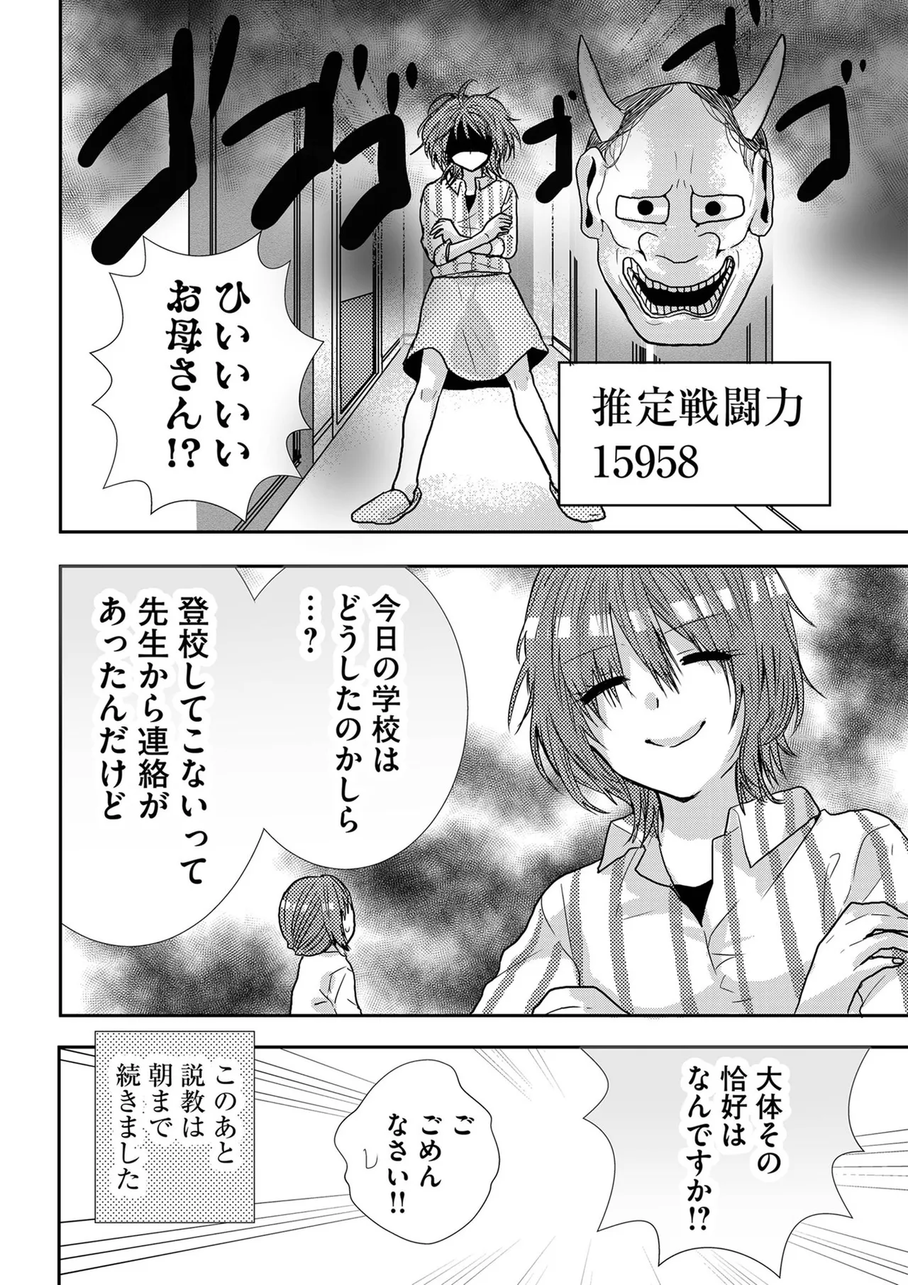 嘘つきは爆乳の始まり Page.157