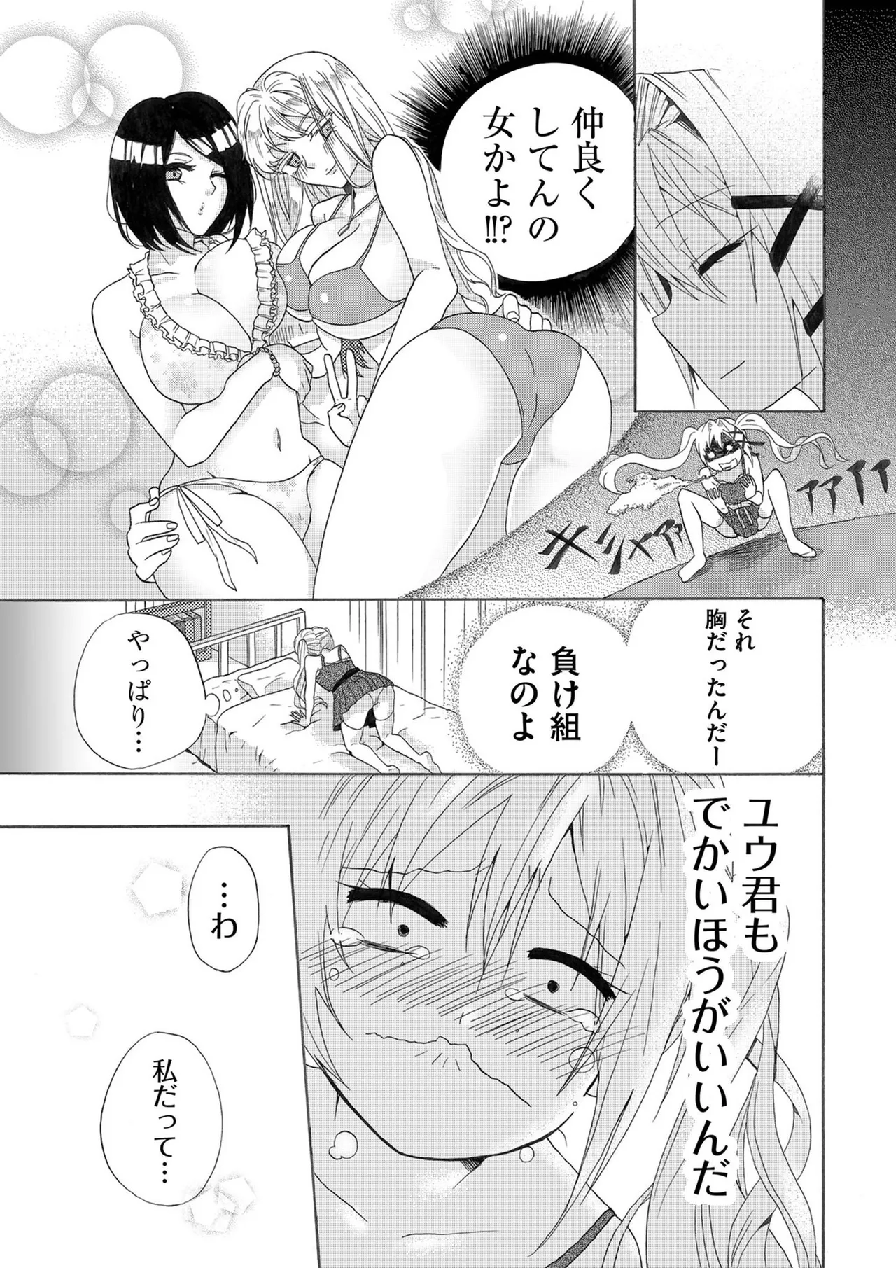 嘘つきは爆乳の始まり Page.16