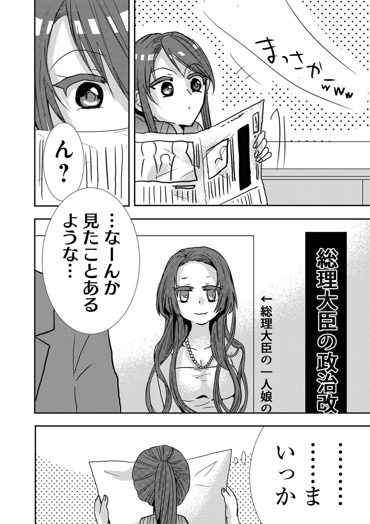 嘘つきは爆乳の始まり Page.173