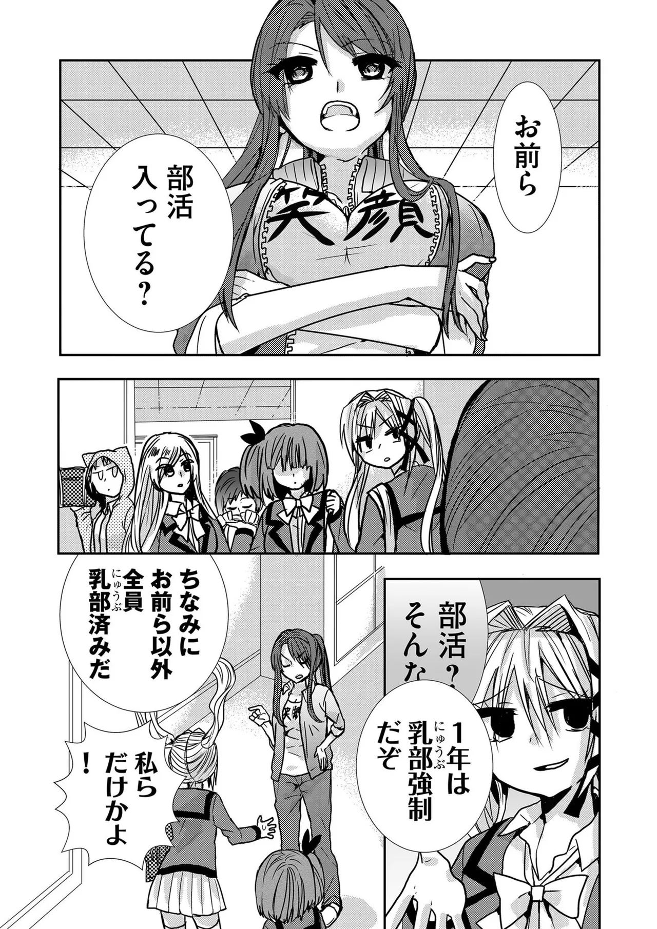 嘘つきは爆乳の始まり Page.174