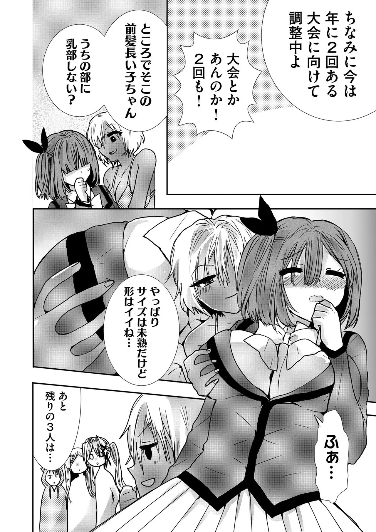 嘘つきは爆乳の始まり Page.177