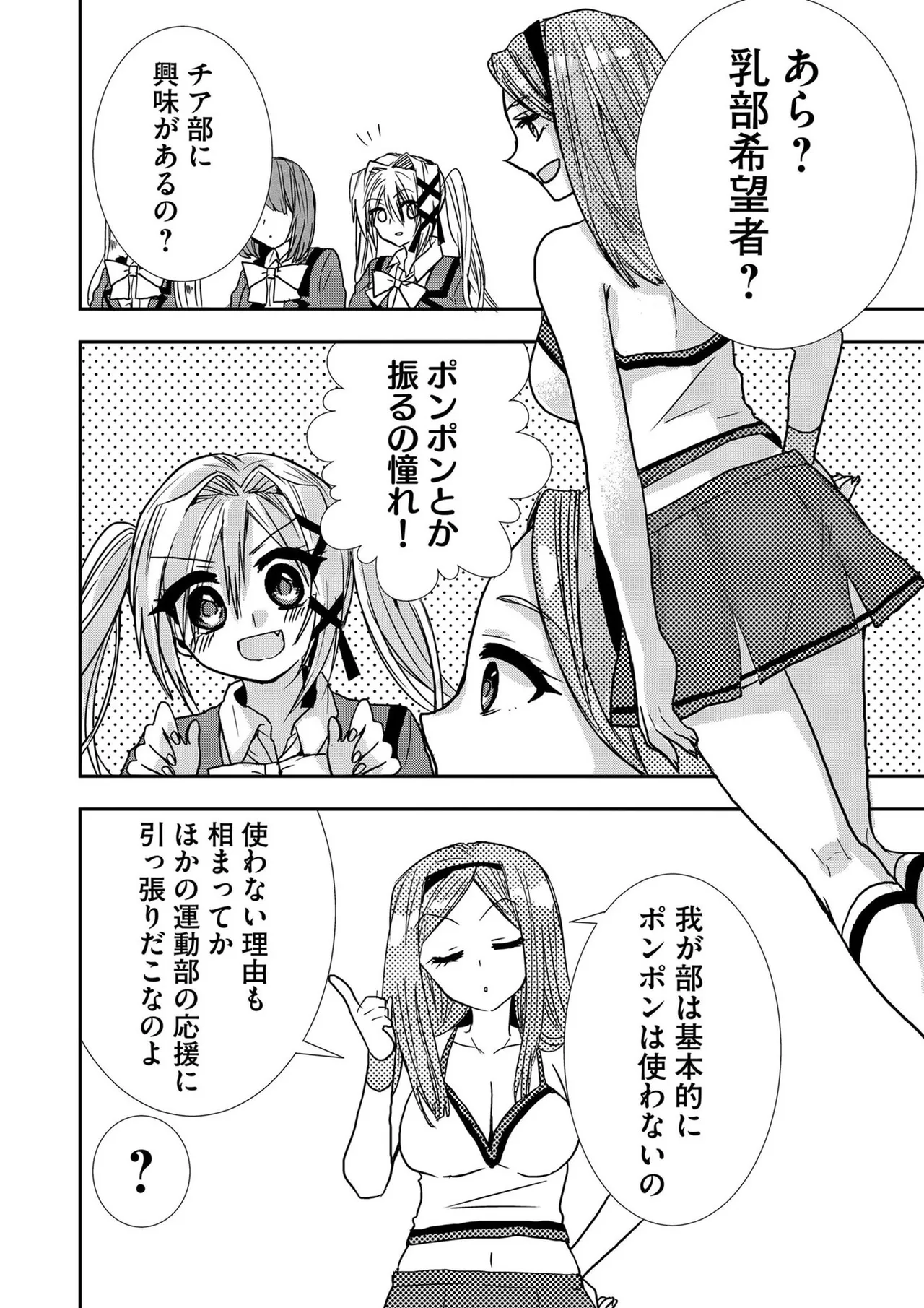 嘘つきは爆乳の始まり Page.181