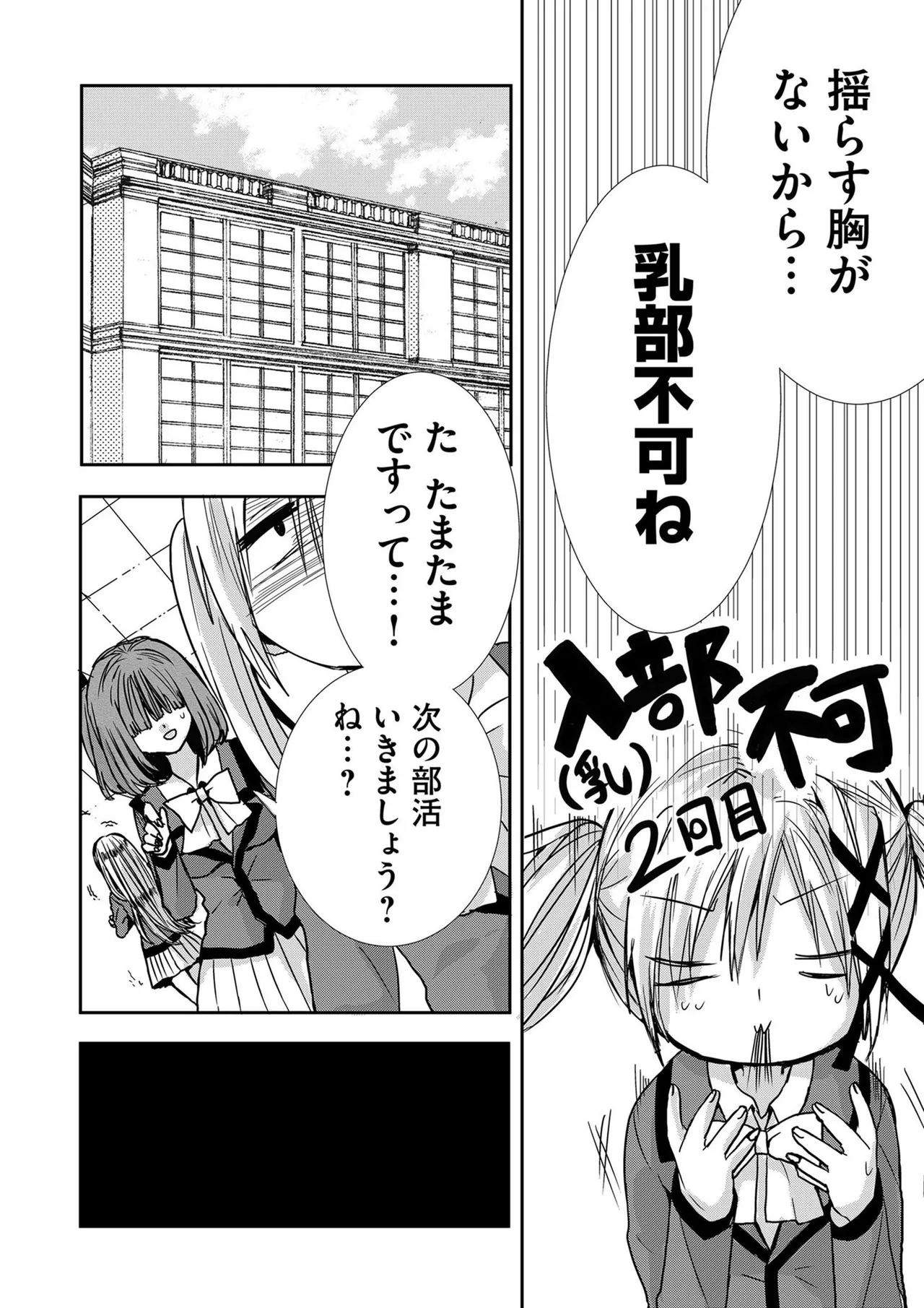 嘘つきは爆乳の始まり Page.183