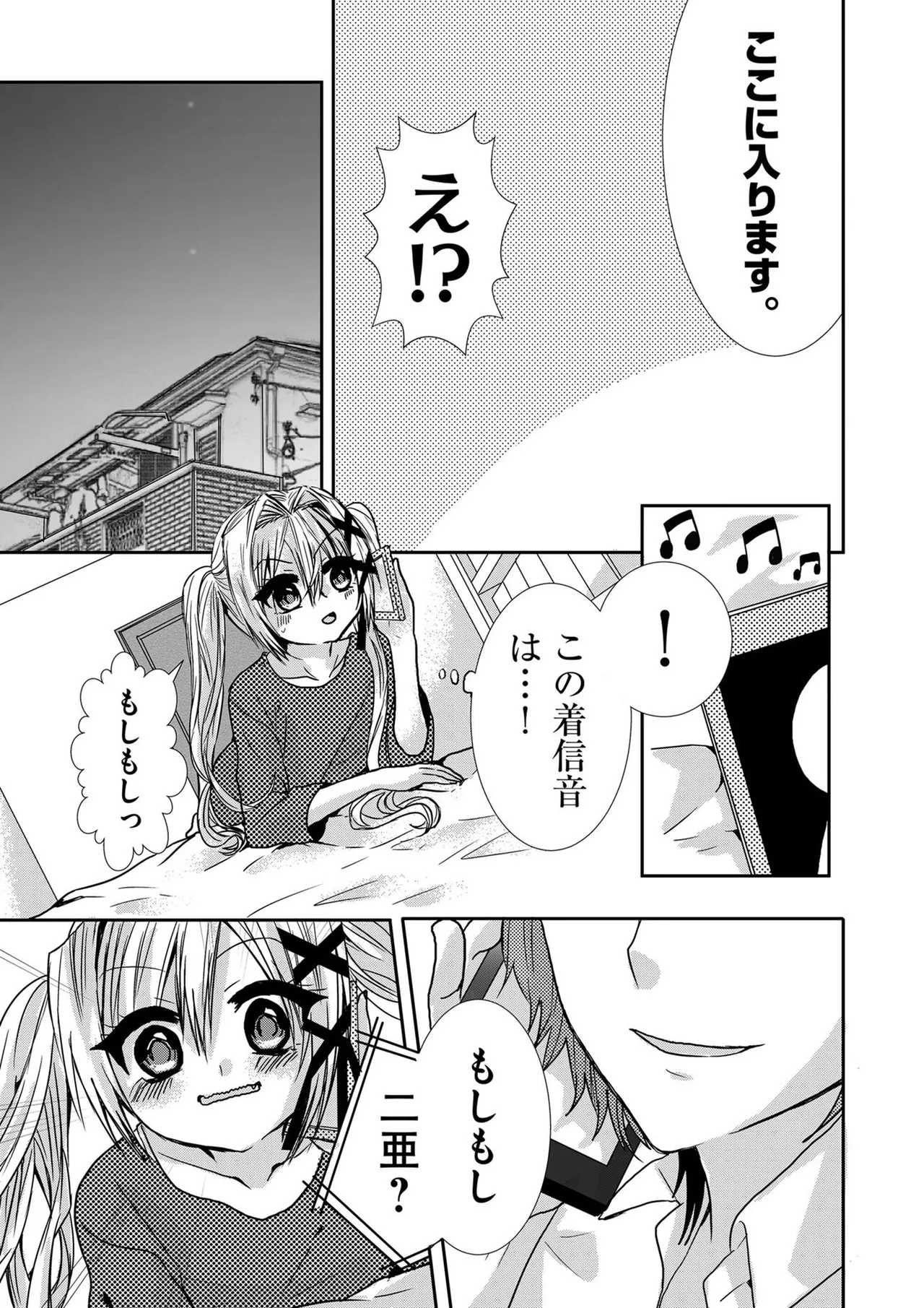 嘘つきは爆乳の始まり Page.186