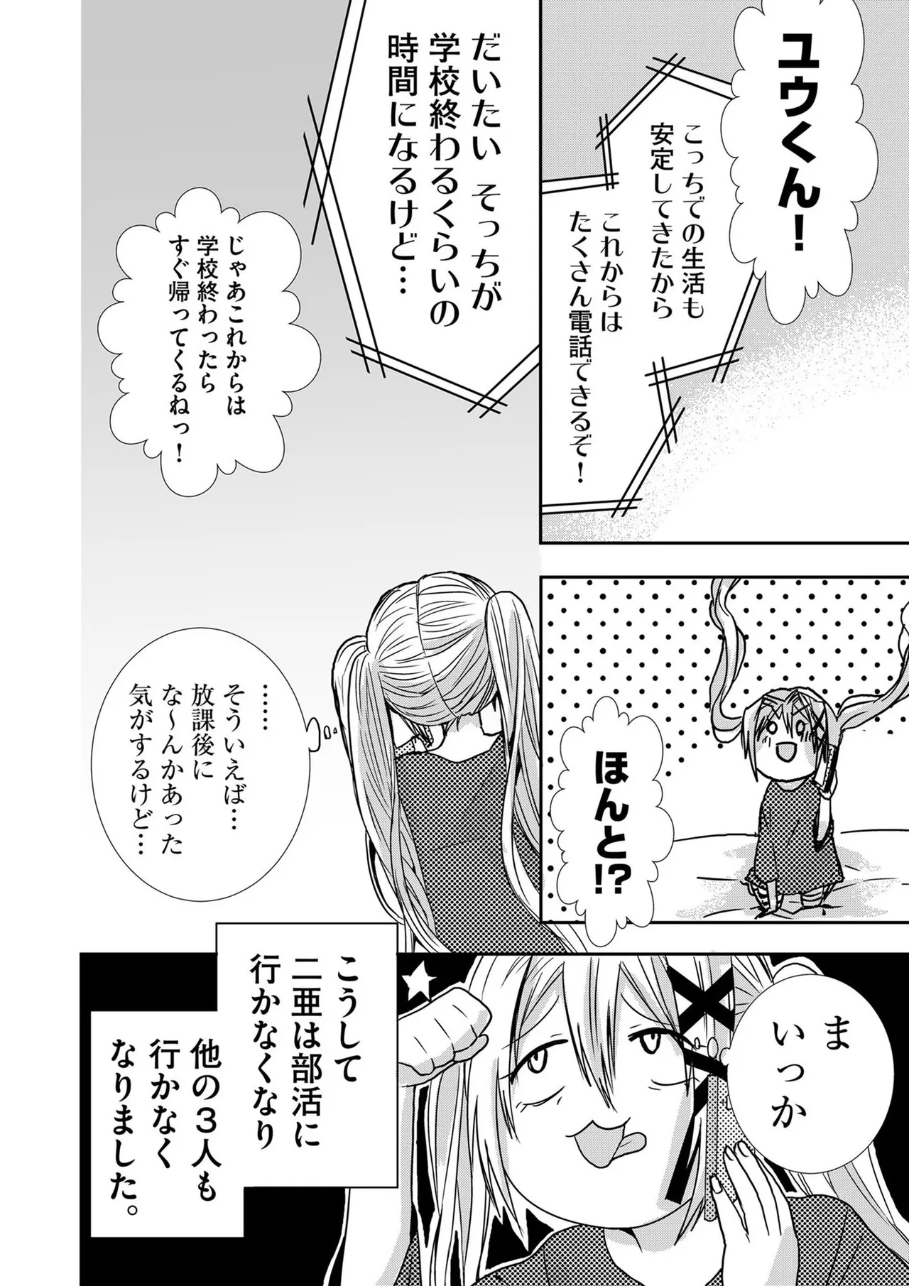 嘘つきは爆乳の始まり Page.187