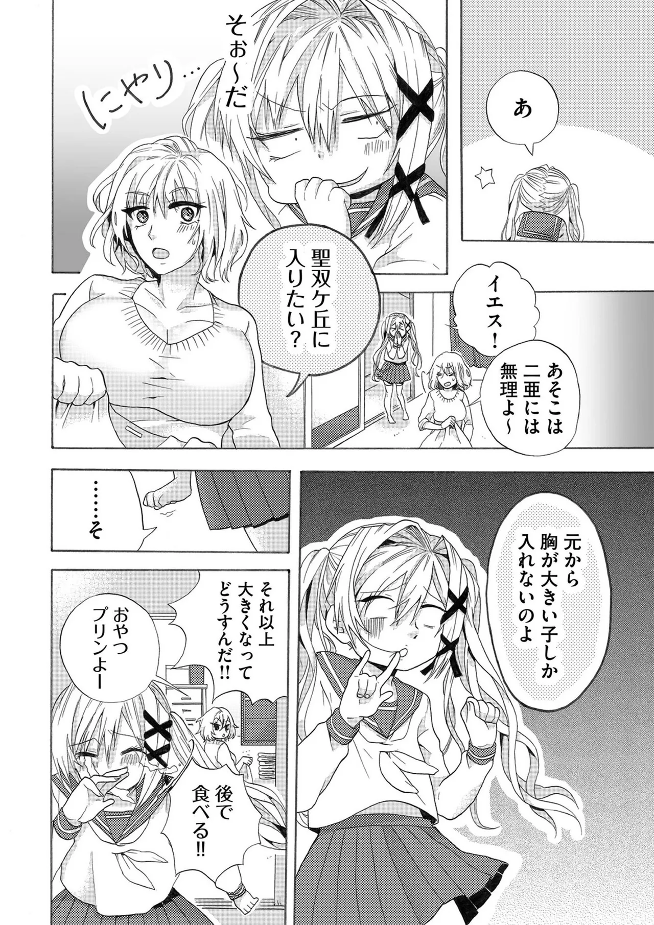 嘘つきは爆乳の始まり Page.19