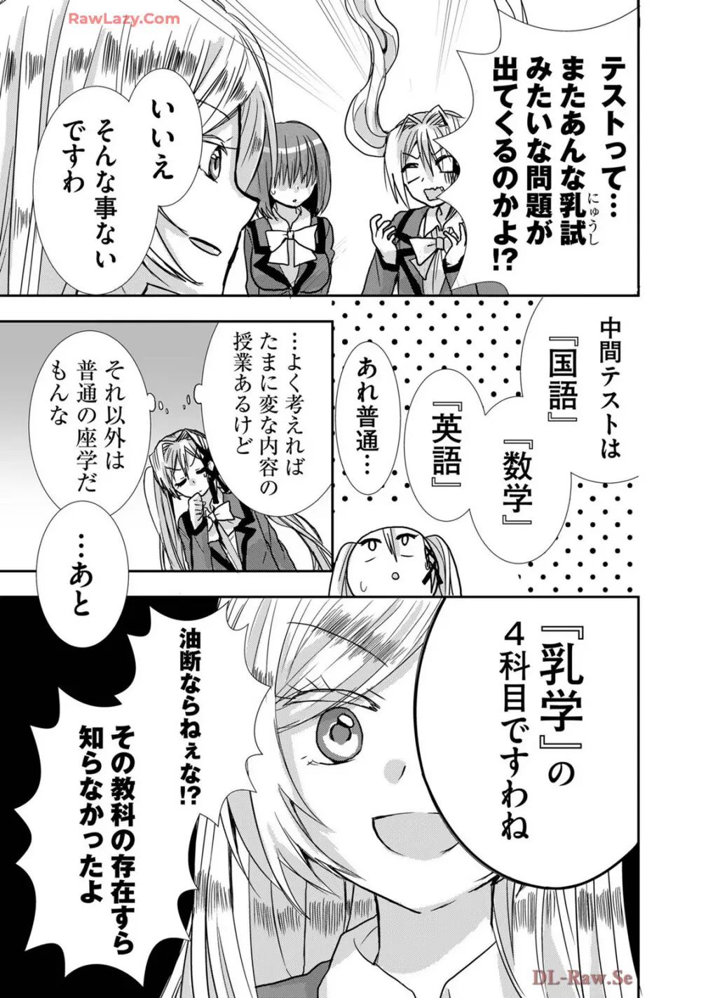 嘘つきは爆乳の始まり Page.194