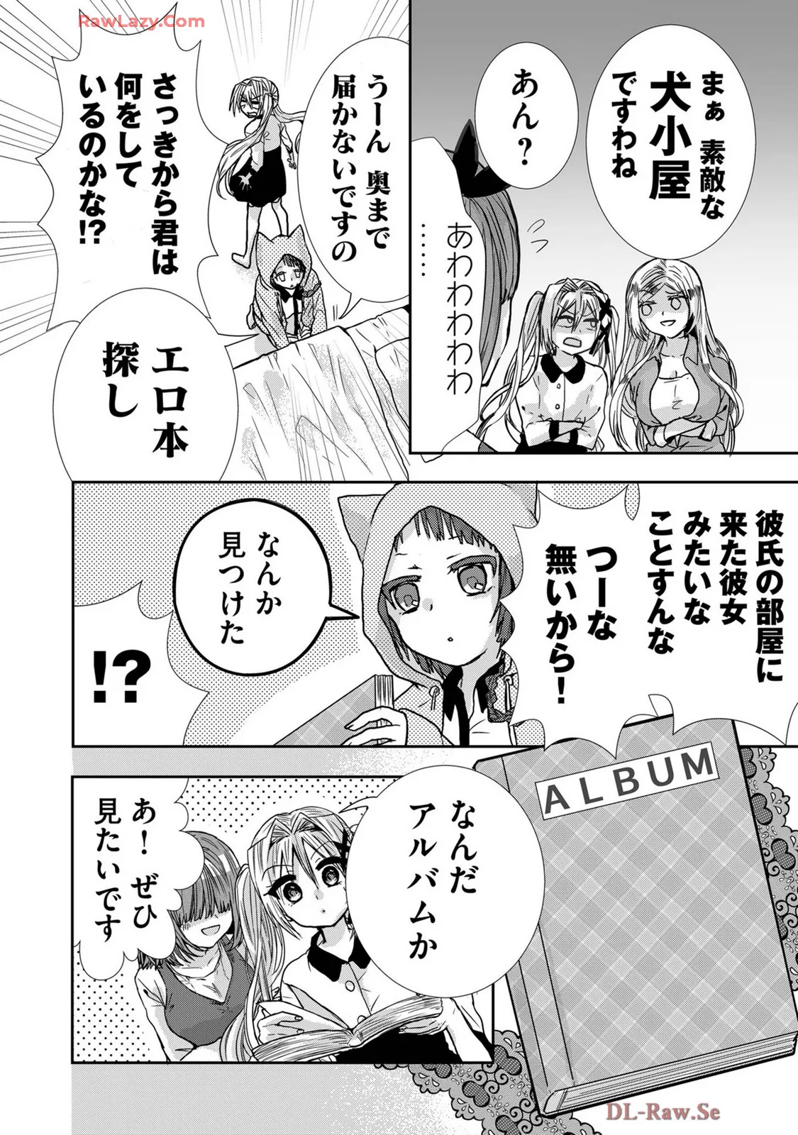 嘘つきは爆乳の始まり Page.197