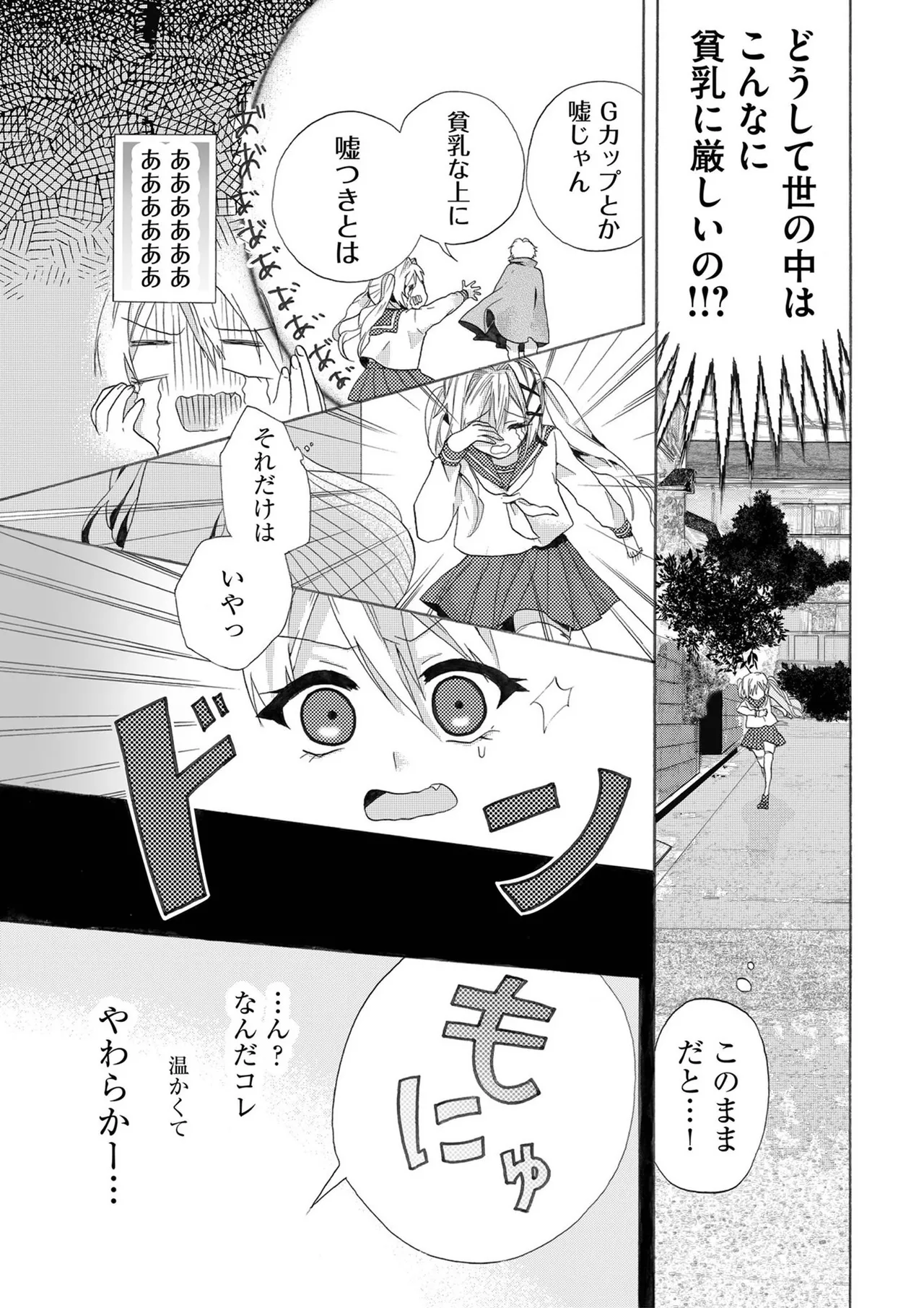 嘘つきは爆乳の始まり Page.20