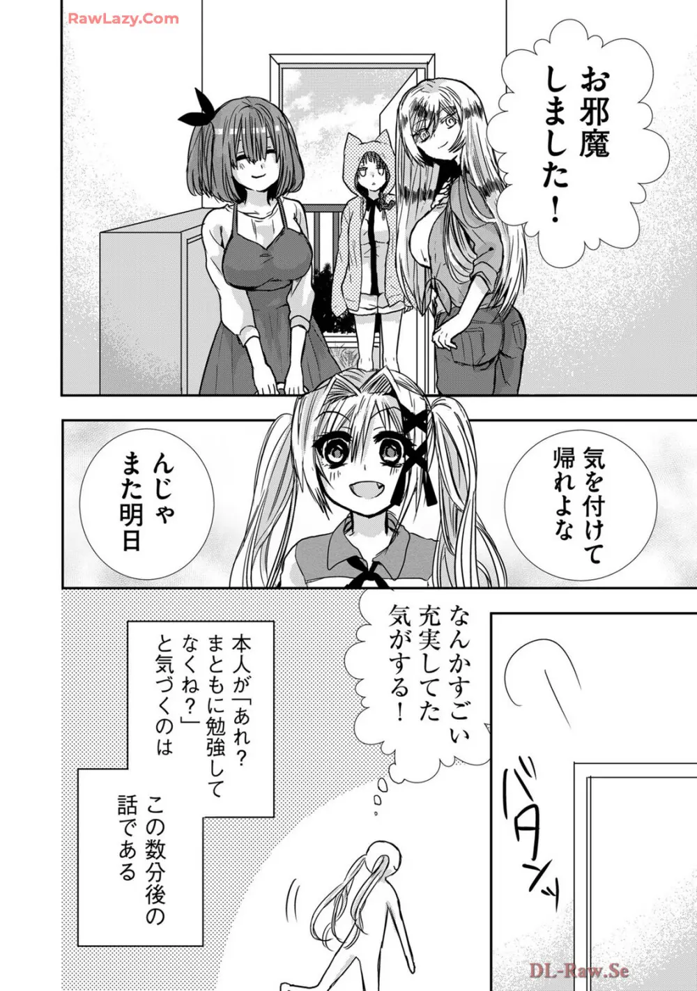 嘘つきは爆乳の始まり Page.205