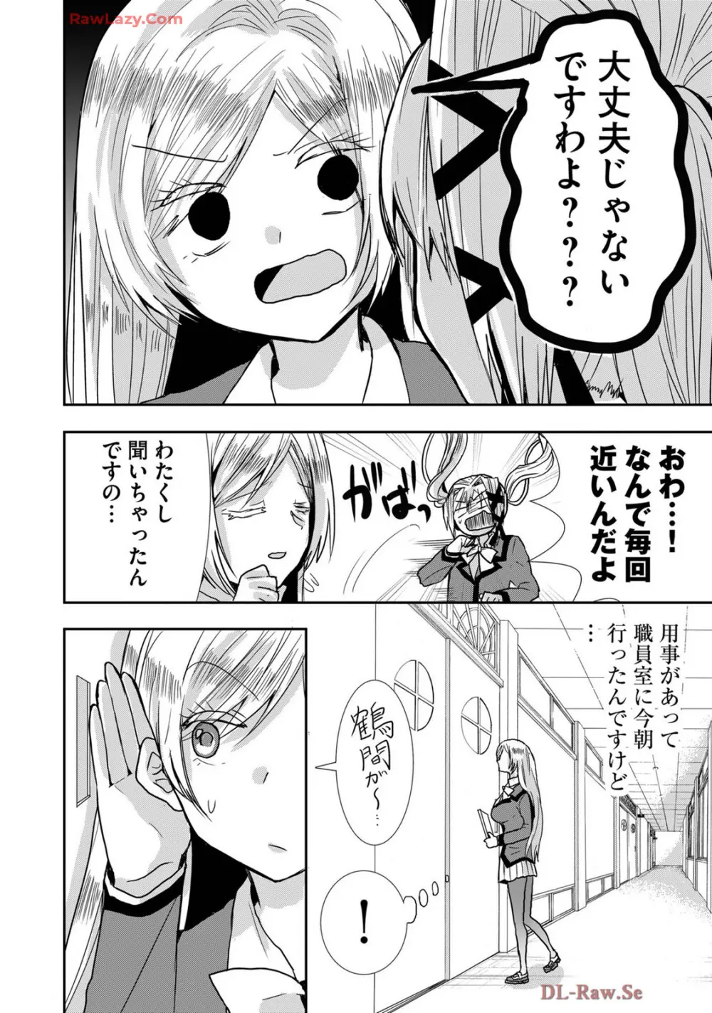 嘘つきは爆乳の始まり Page.207