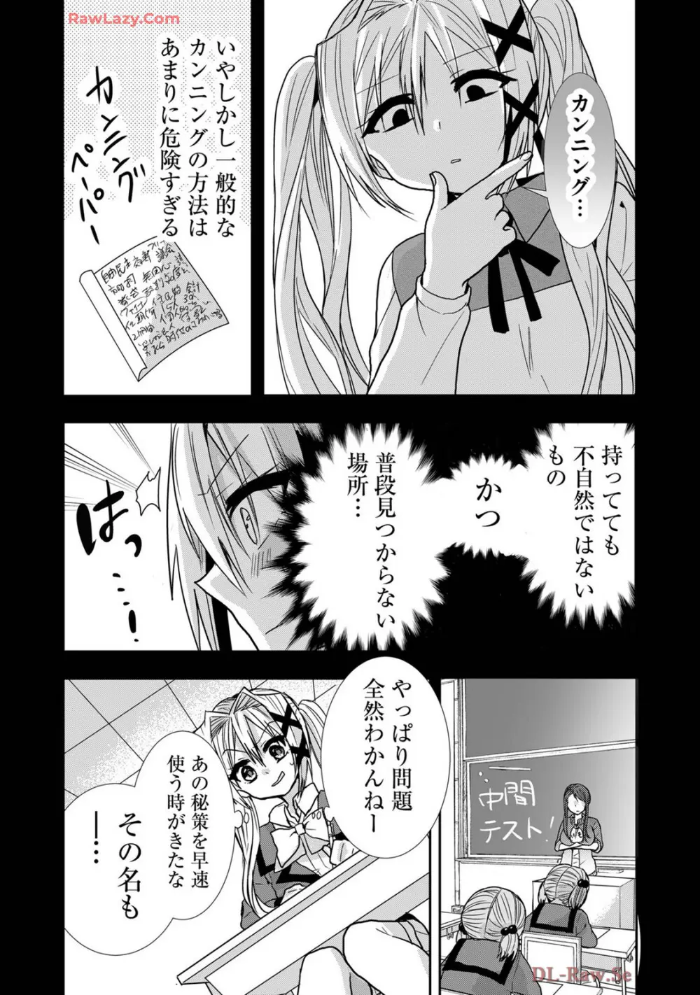 嘘つきは爆乳の始まり Page.210