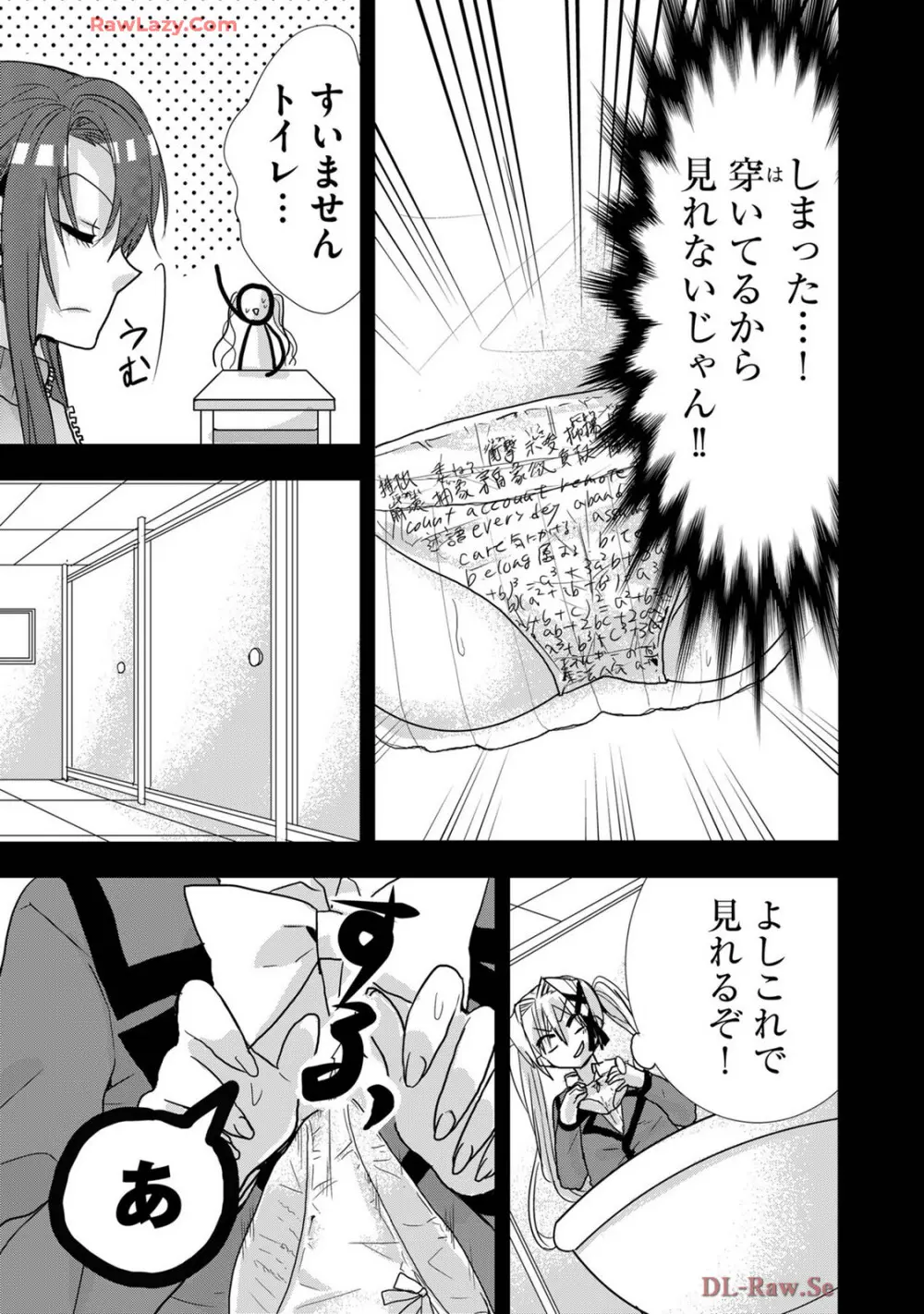 嘘つきは爆乳の始まり Page.212