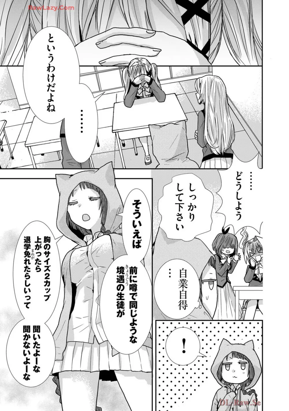 嘘つきは爆乳の始まり Page.214