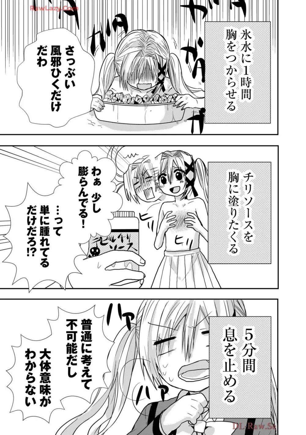 嘘つきは爆乳の始まり Page.216