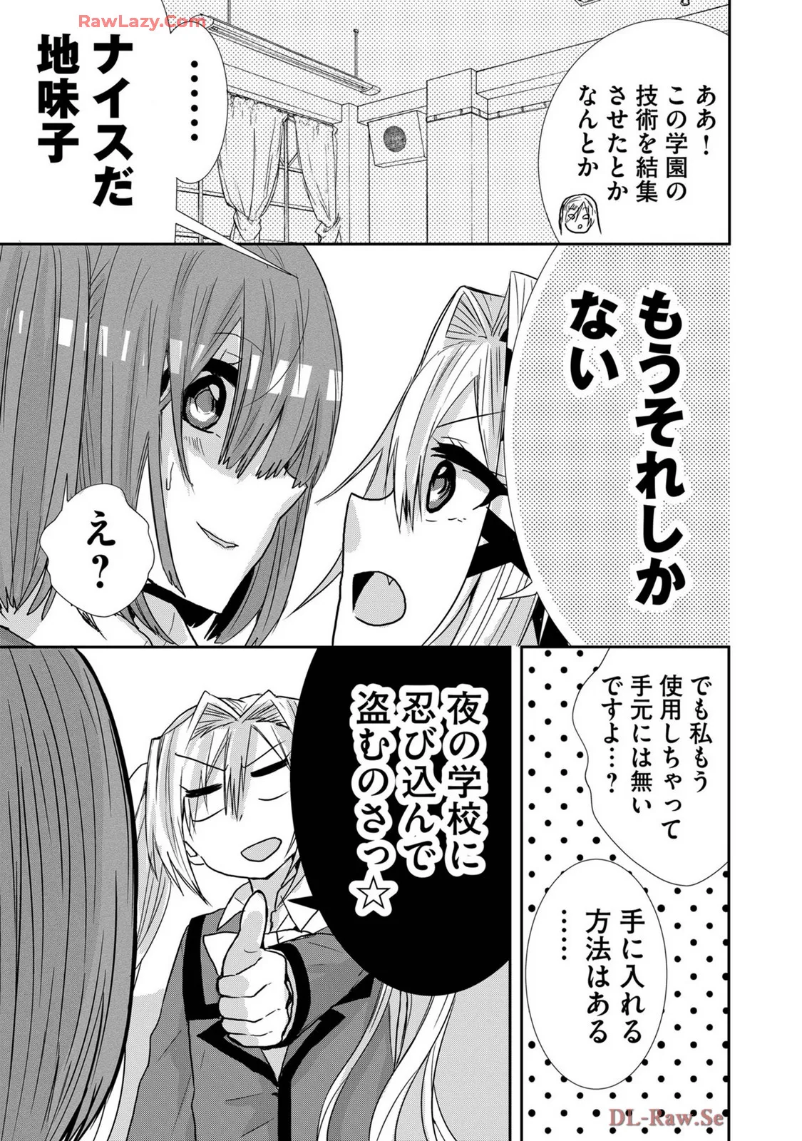 嘘つきは爆乳の始まり Page.218