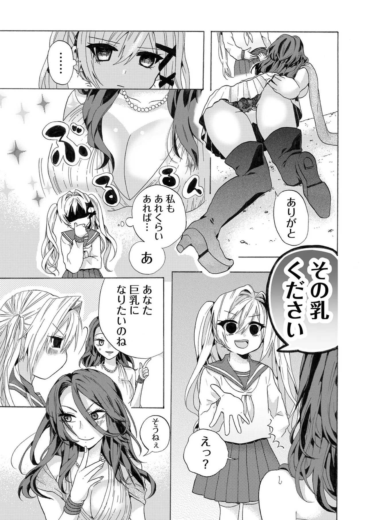 嘘つきは爆乳の始まり Page.22