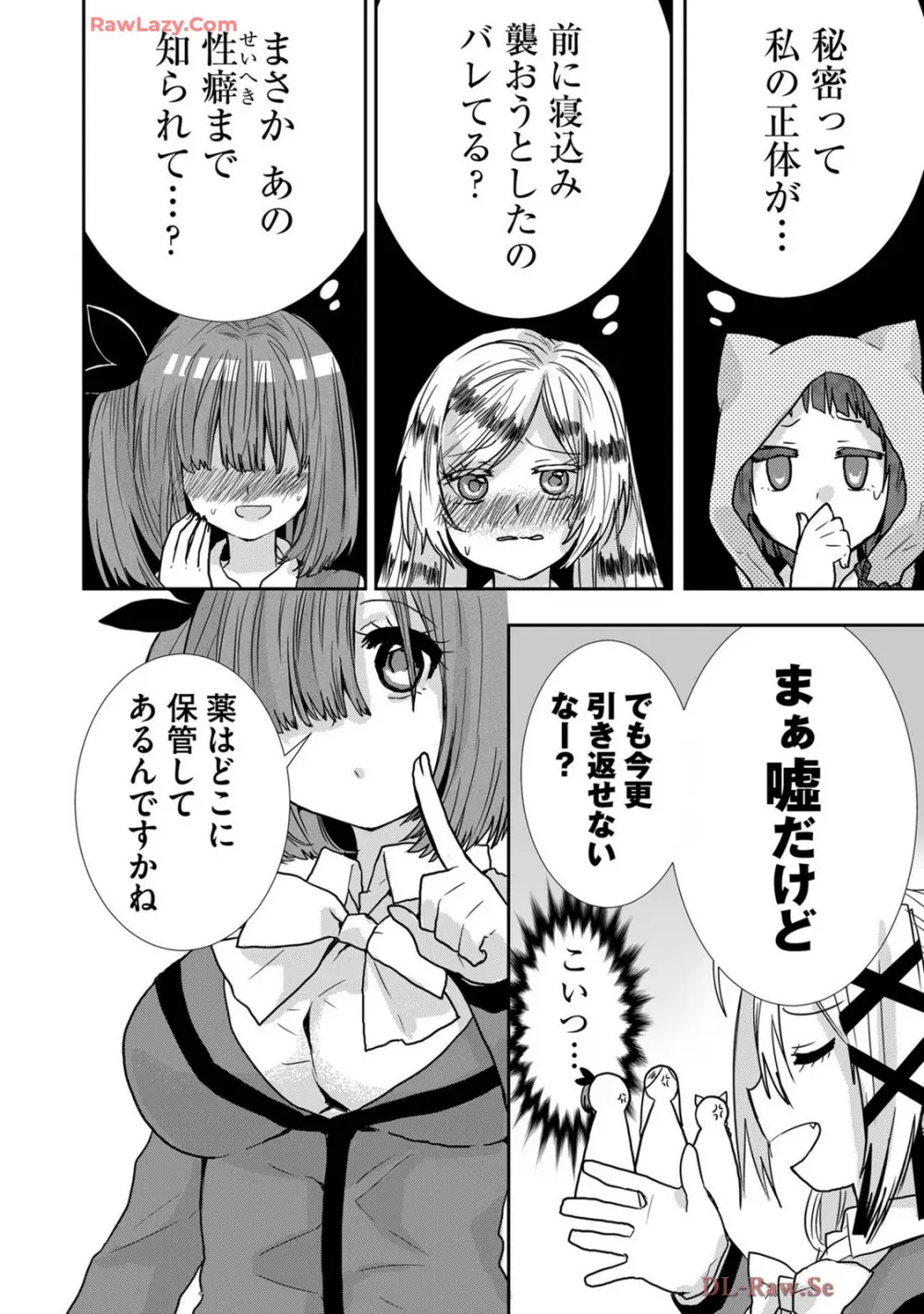 嘘つきは爆乳の始まり Page.221