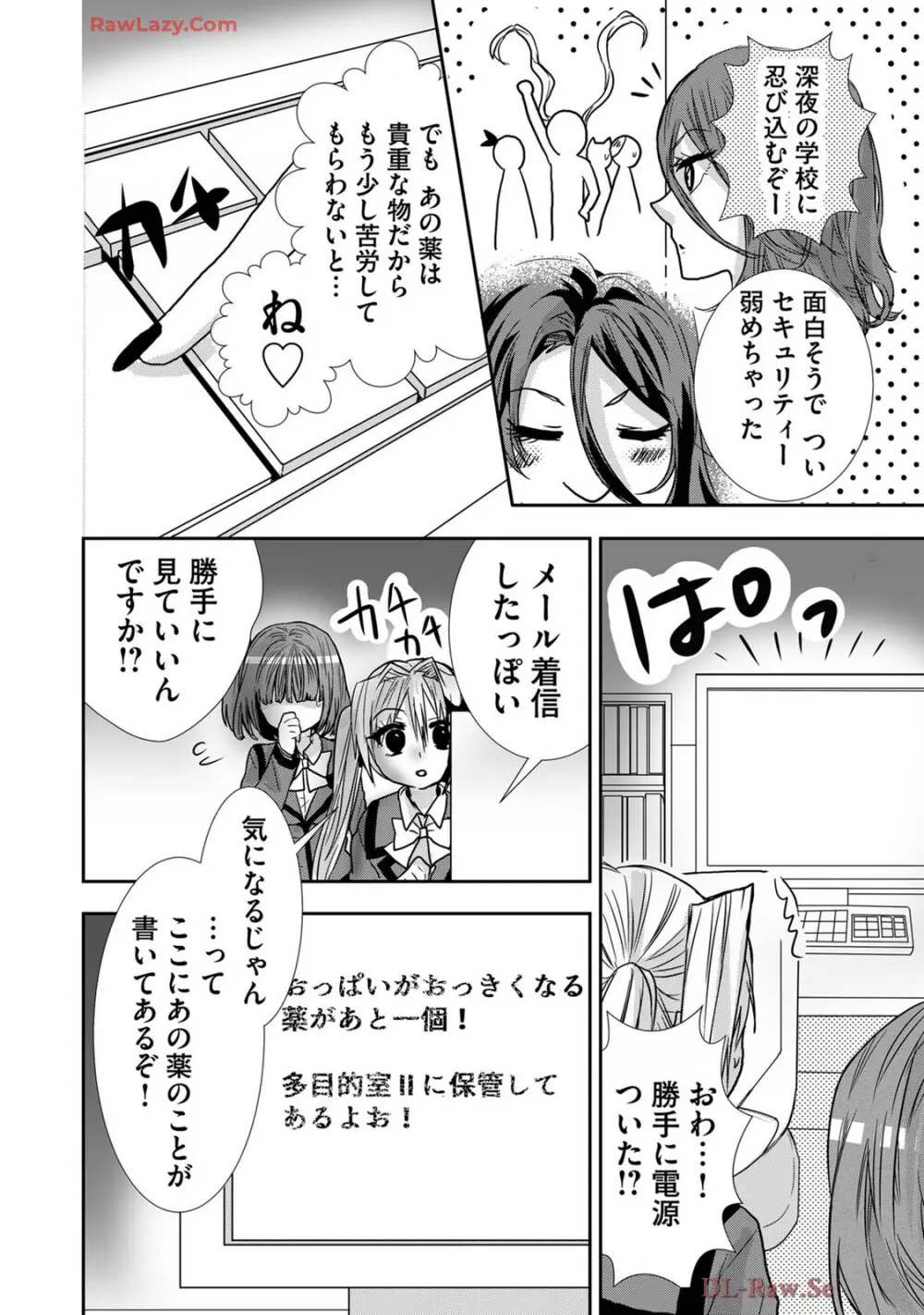 嘘つきは爆乳の始まり Page.225