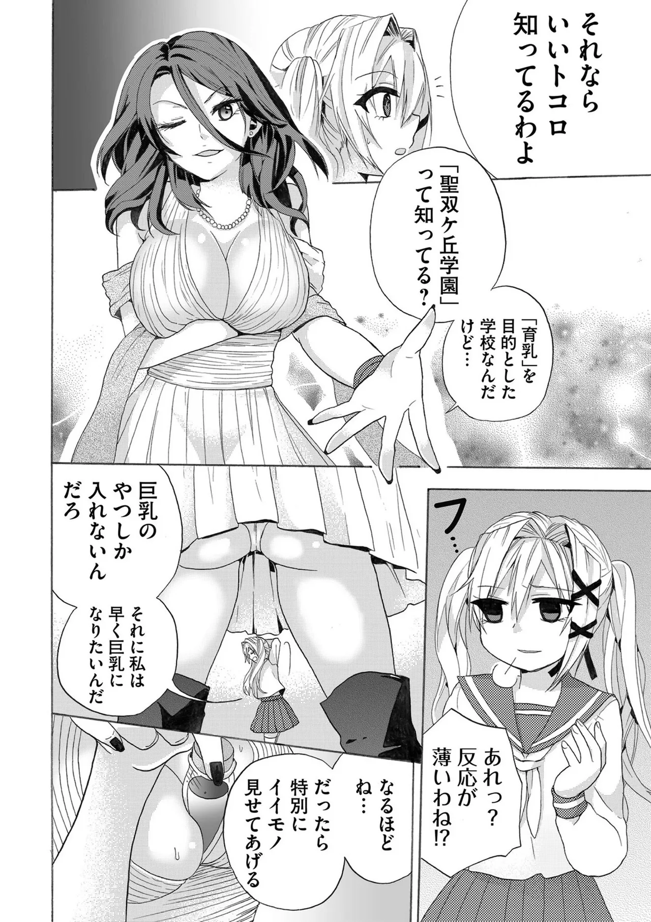 嘘つきは爆乳の始まり Page.23