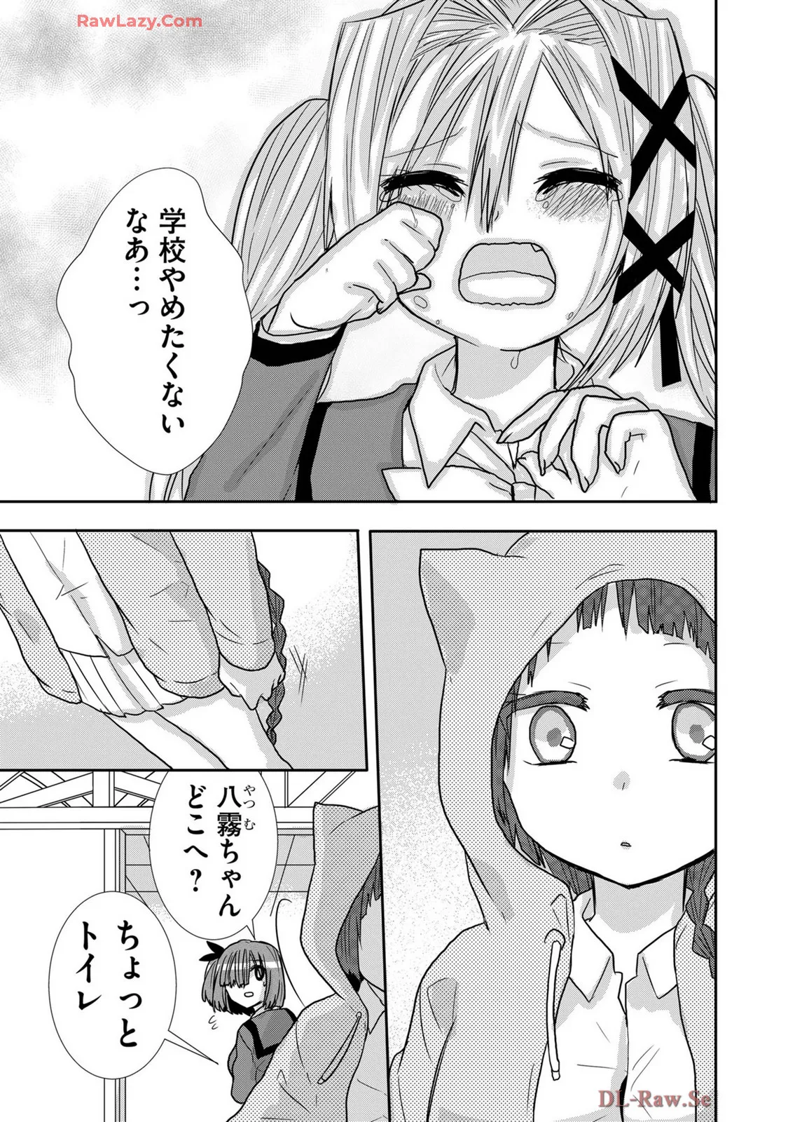 嘘つきは爆乳の始まり Page.230