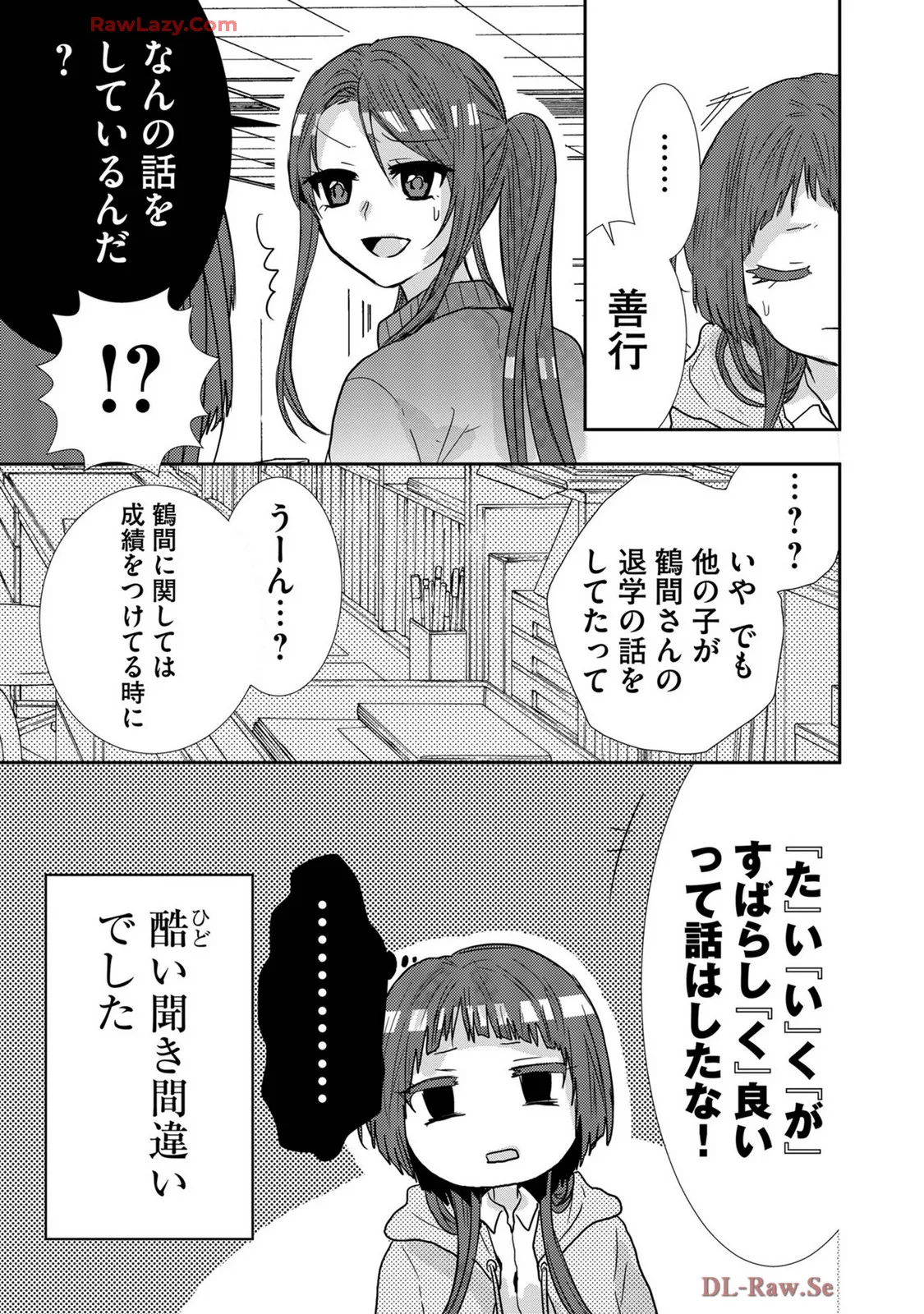 嘘つきは爆乳の始まり Page.232