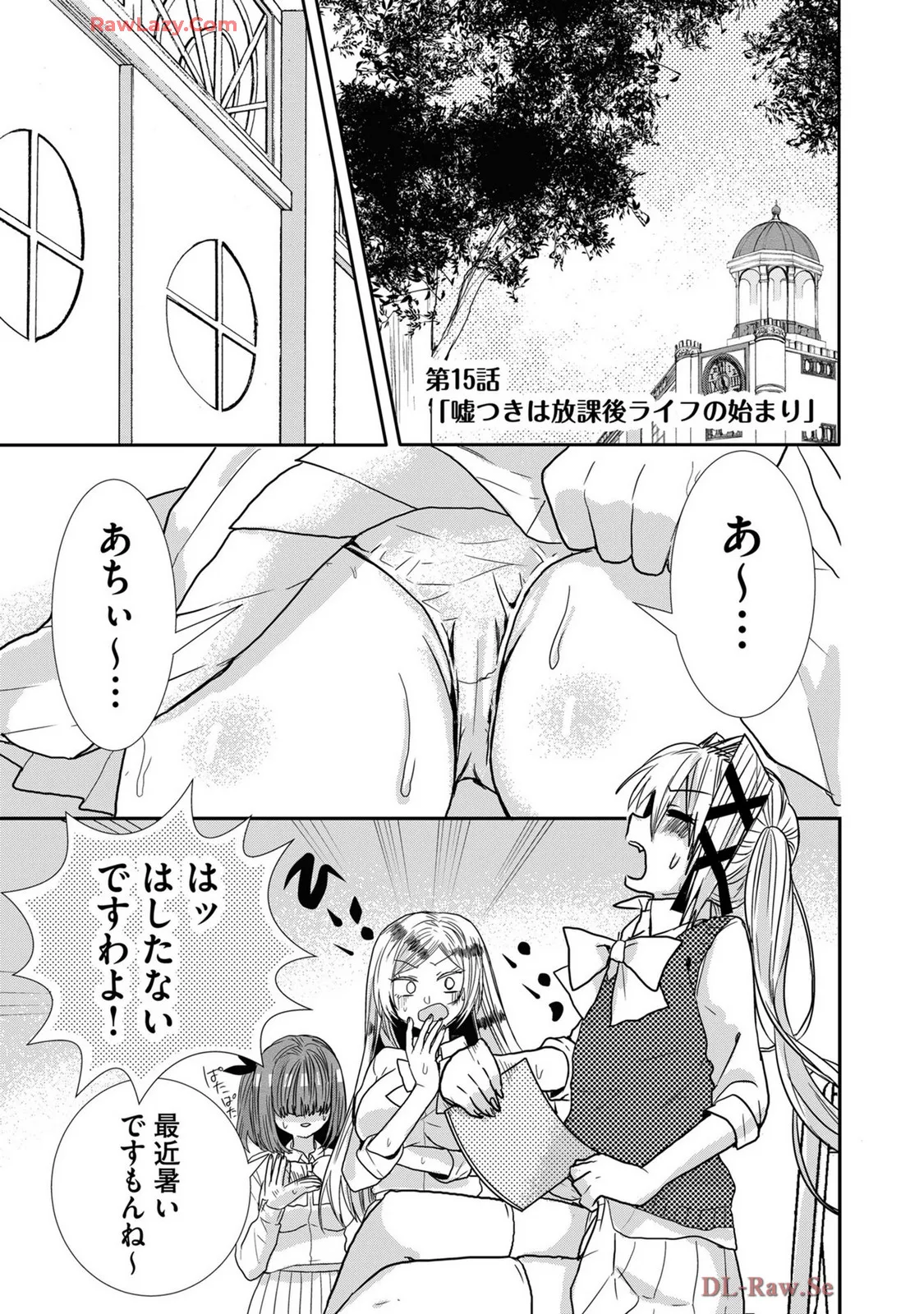 嘘つきは爆乳の始まり Page.234