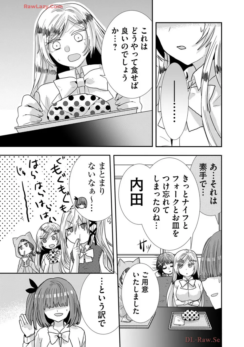 嘘つきは爆乳の始まり Page.238