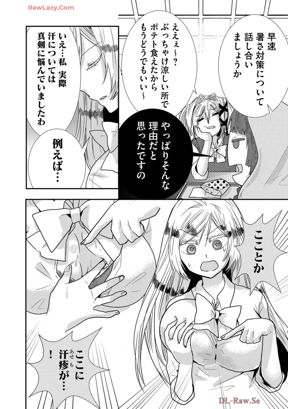 嘘つきは爆乳の始まり Page.239