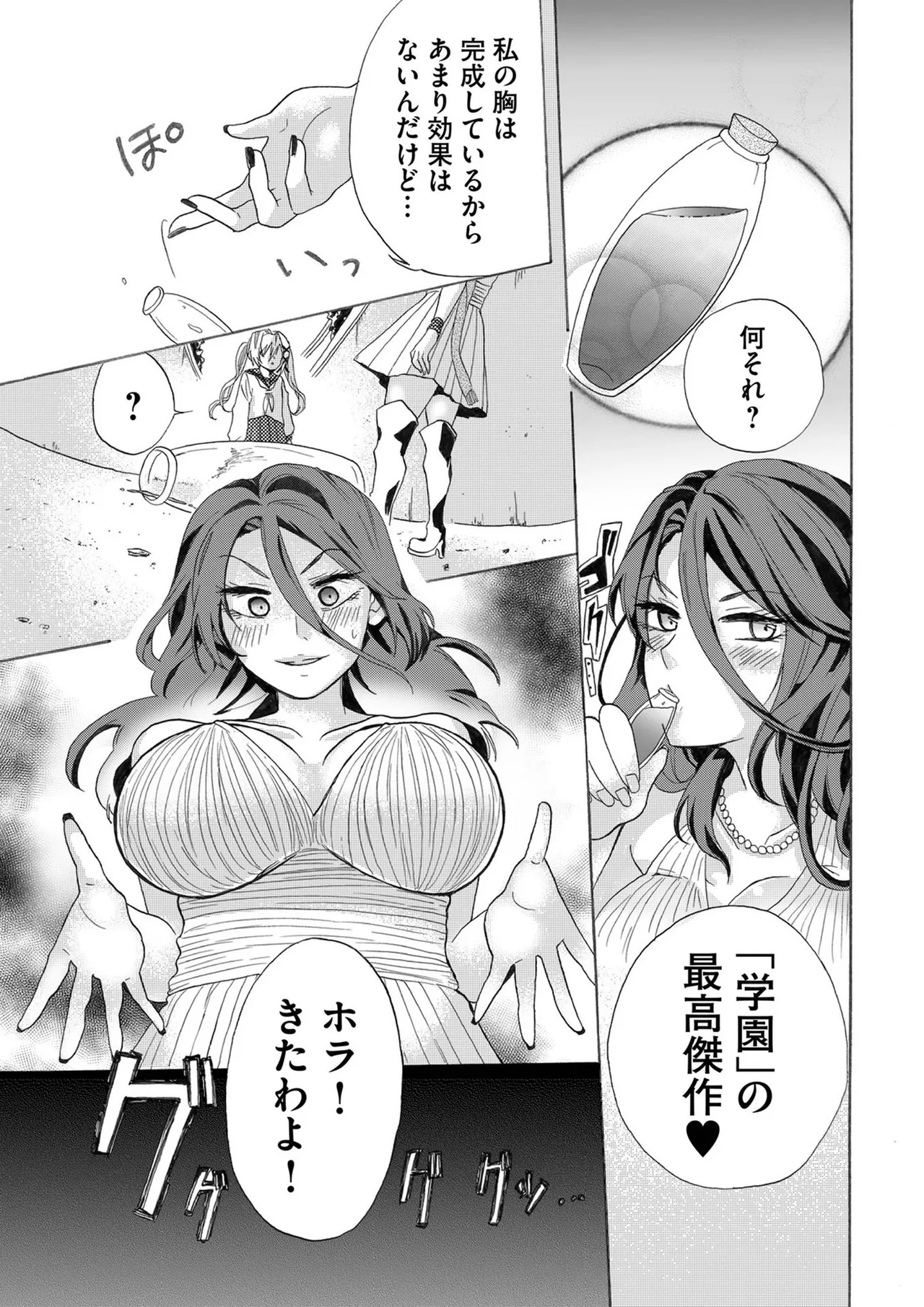 嘘つきは爆乳の始まり Page.24