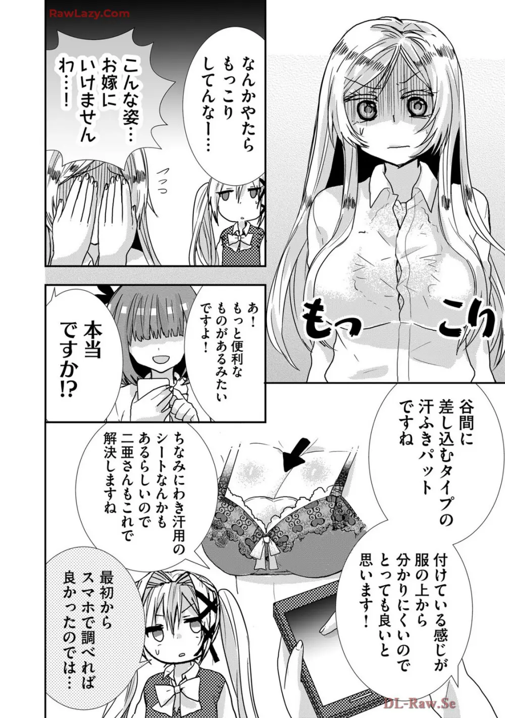 嘘つきは爆乳の始まり Page.241