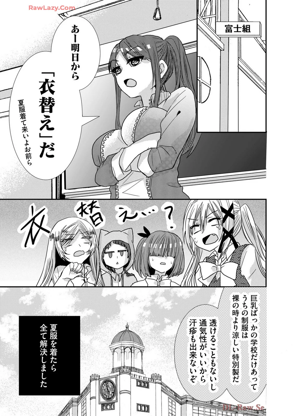 嘘つきは爆乳の始まり Page.246