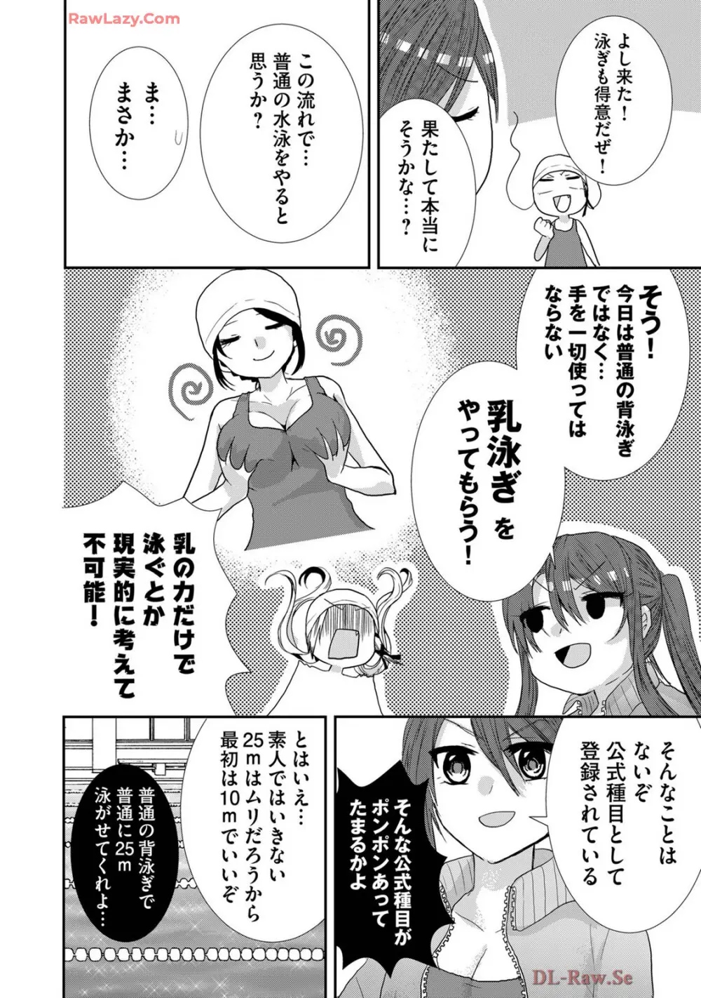 嘘つきは爆乳の始まり Page.253