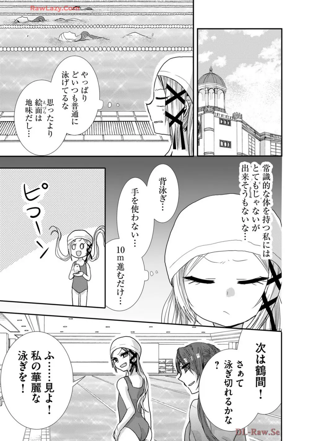 嘘つきは爆乳の始まり Page.254