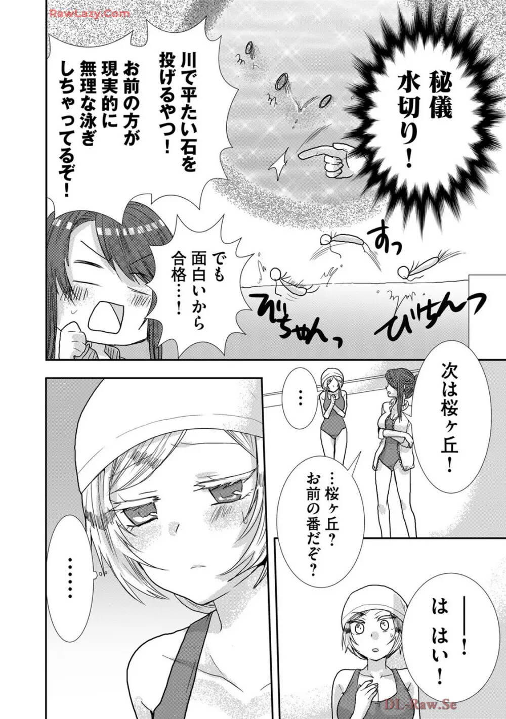 嘘つきは爆乳の始まり Page.255