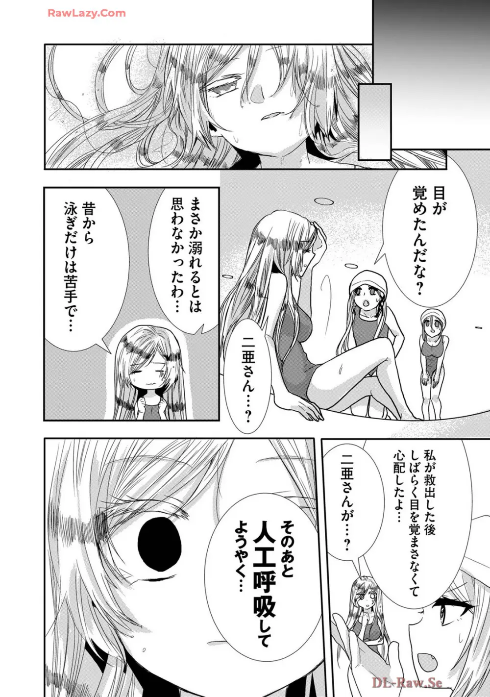 嘘つきは爆乳の始まり Page.257