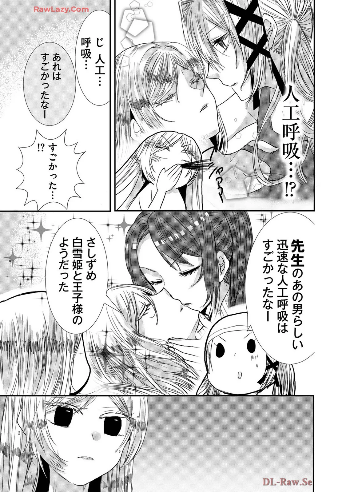 嘘つきは爆乳の始まり Page.258