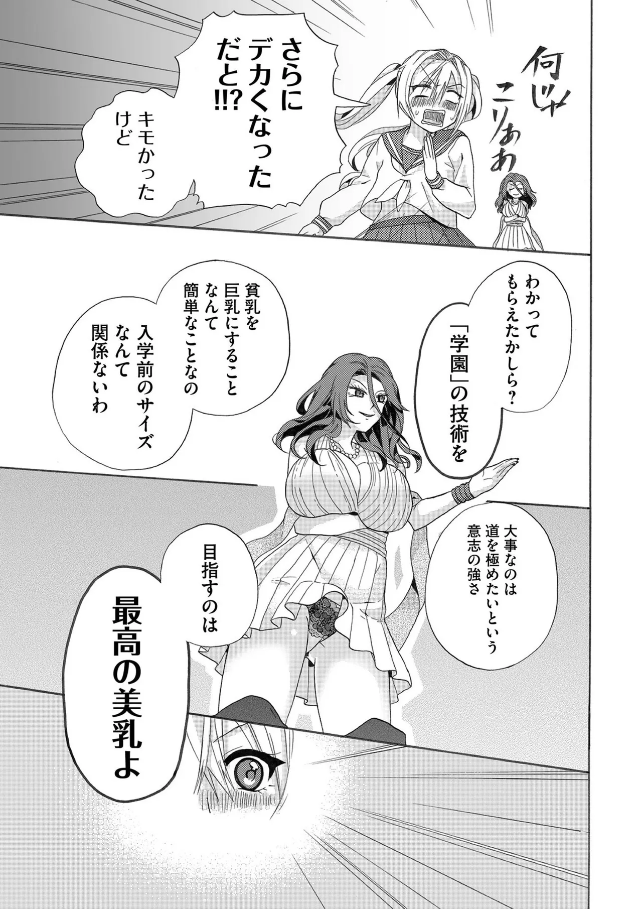 嘘つきは爆乳の始まり Page.26