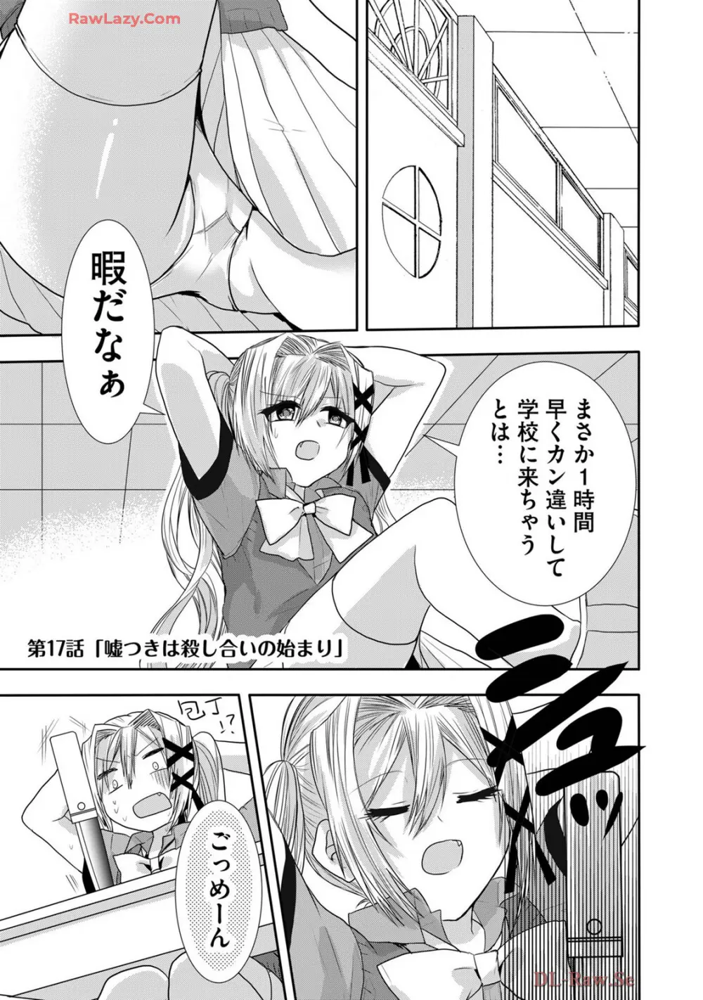 嘘つきは爆乳の始まり Page.260