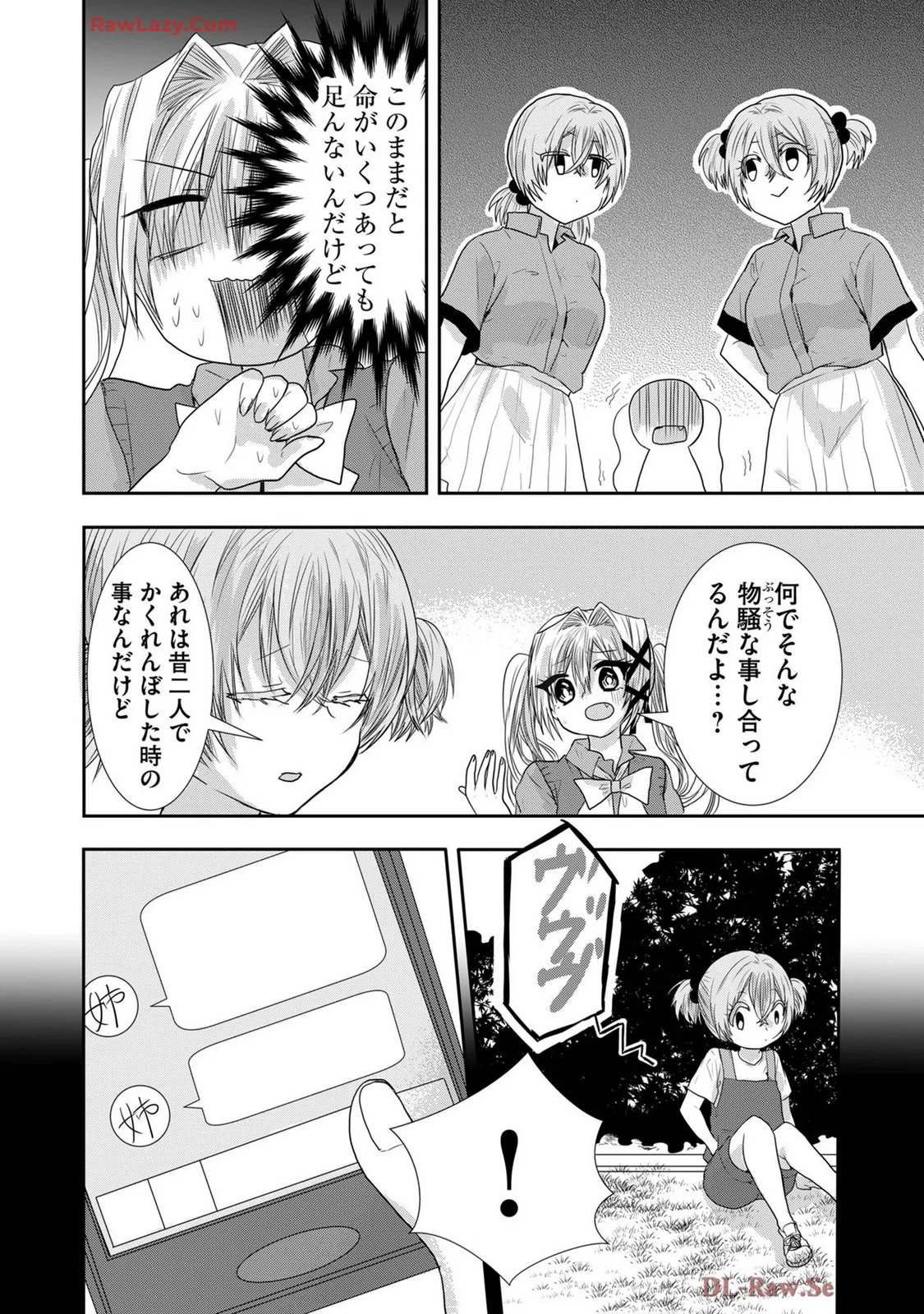 嘘つきは爆乳の始まり Page.263