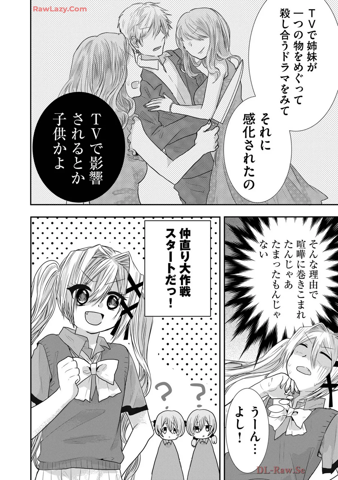 嘘つきは爆乳の始まり Page.265