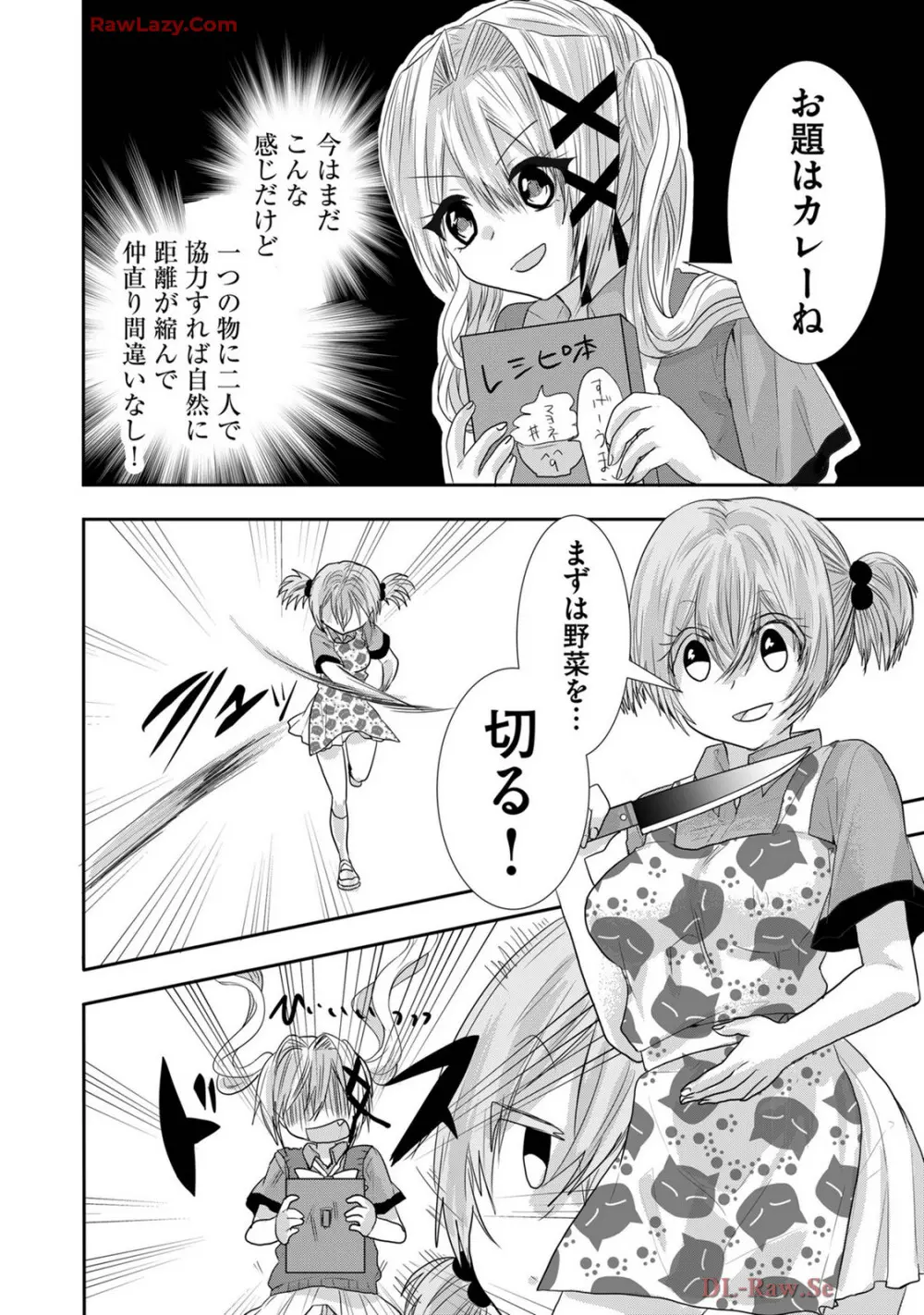 嘘つきは爆乳の始まり Page.267