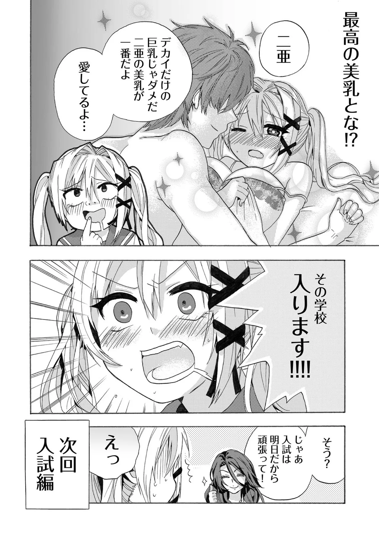 嘘つきは爆乳の始まり Page.27