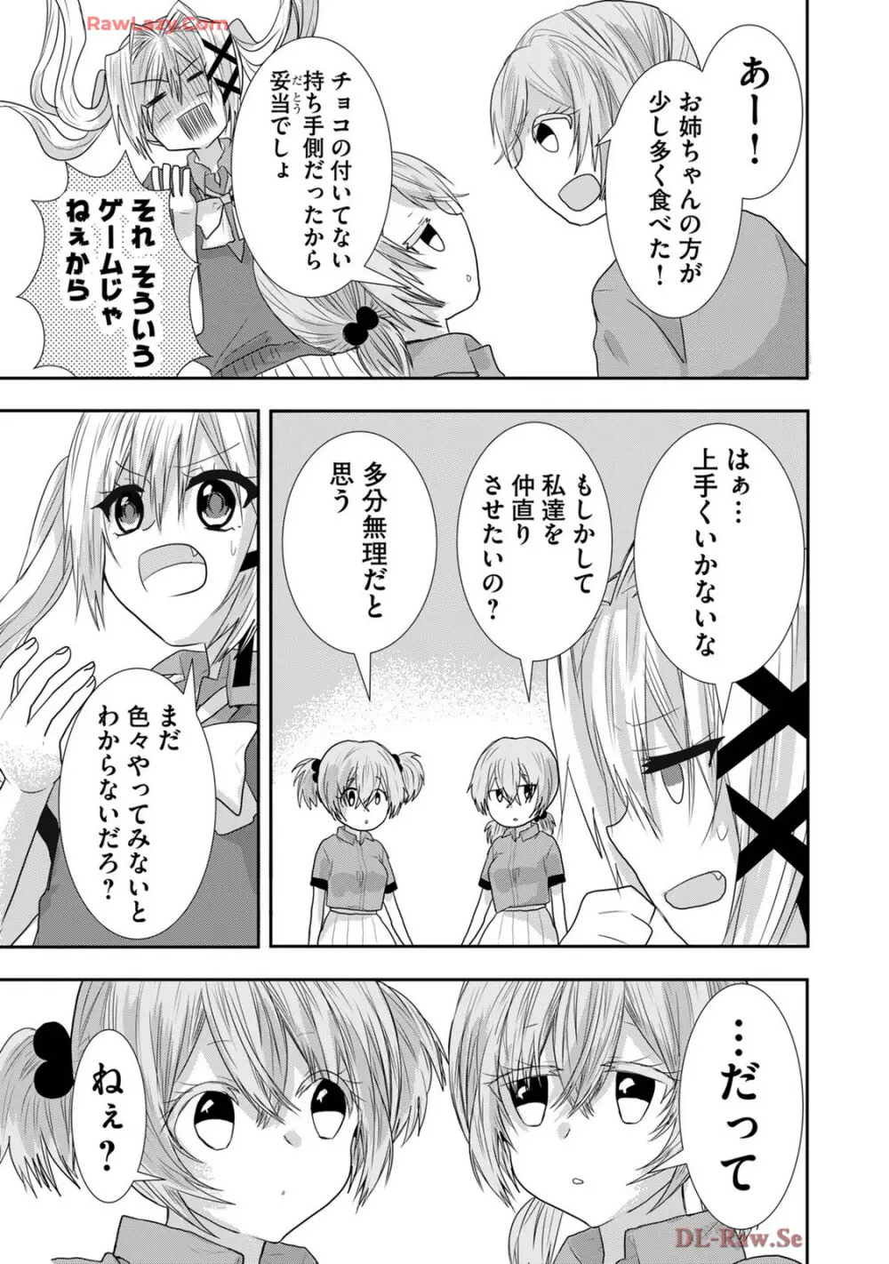 嘘つきは爆乳の始まり Page.270