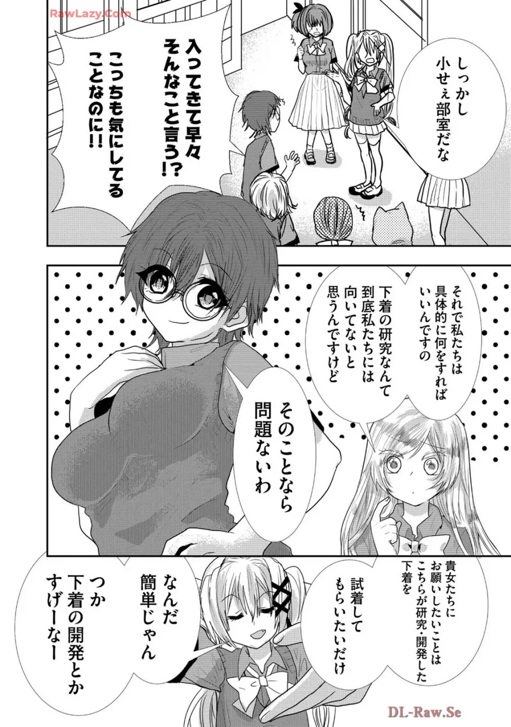 嘘つきは爆乳の始まり Page.275