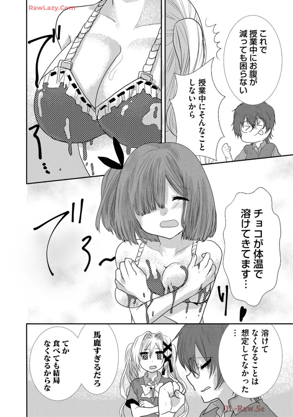 嘘つきは爆乳の始まり Page.277