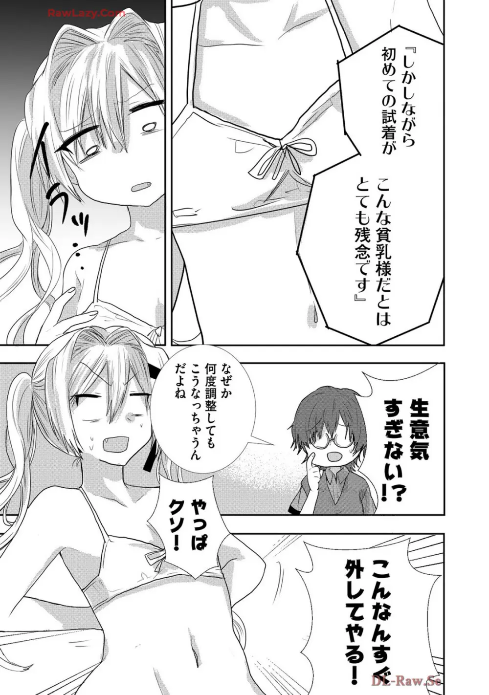 嘘つきは爆乳の始まり Page.282