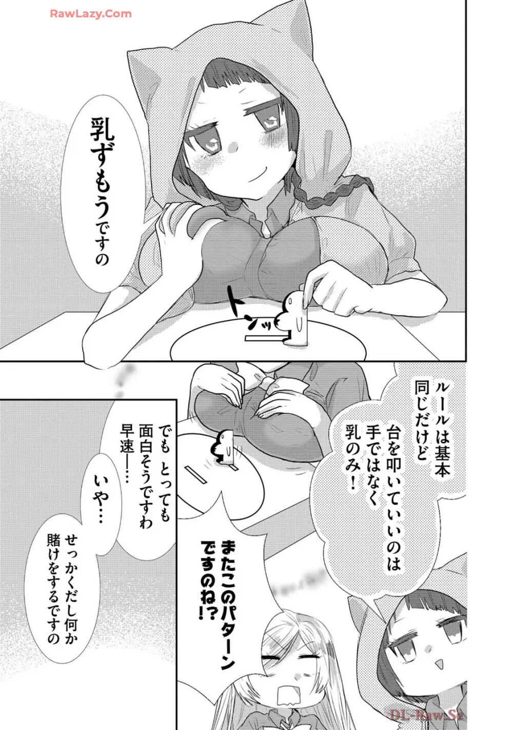 嘘つきは爆乳の始まり Page.286